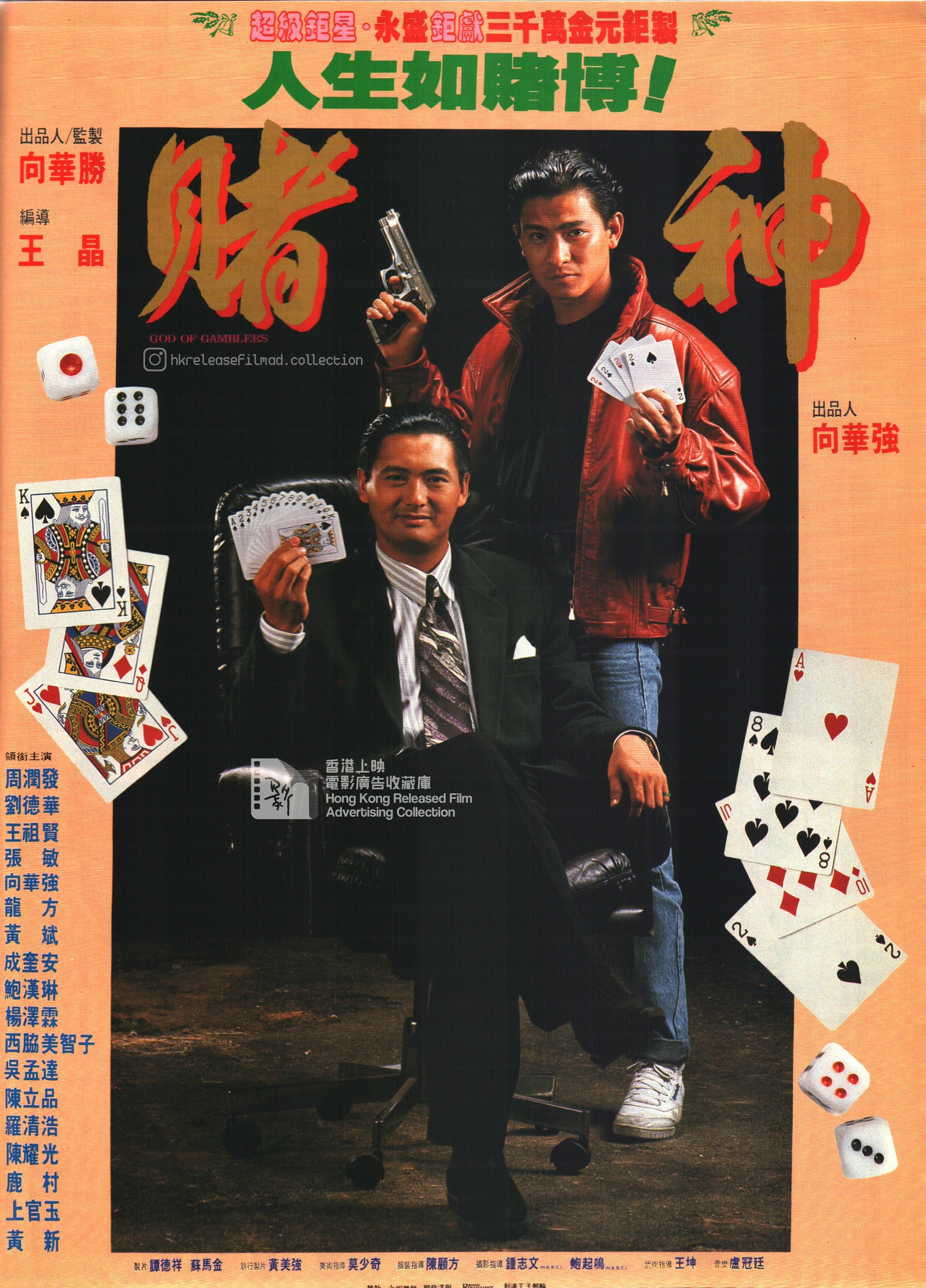 (香港首映35週年) 片名 : 賭神 (God of Gamblers) (1989) 院線 : 新寶/金公主 發行 : 永盛 級別：II ...