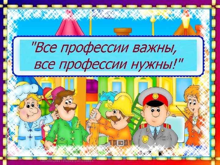 Уголок профессий в детском. Все профессии нужны все профессии важны. Интересные профессии для детей. Город профессий в ДОУ. Уголок профессий