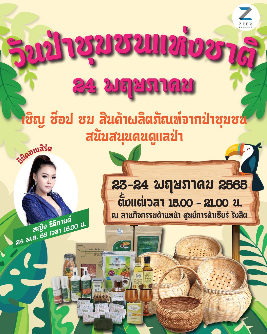 Zeer Rangsit - เชิญ ช็อป ชม สินค้าผลิตภัณฑ์จากป่าชุมชน... | Facebook