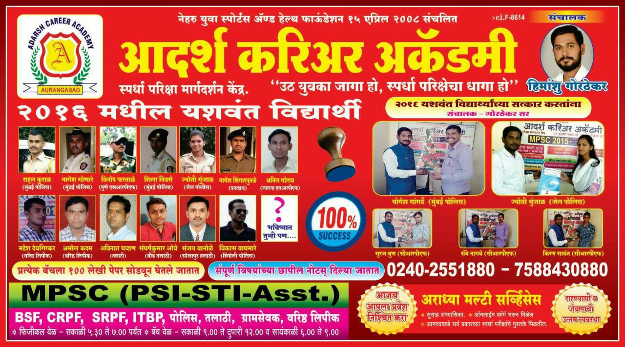 Aadarsh Career Academy | Aurangabad