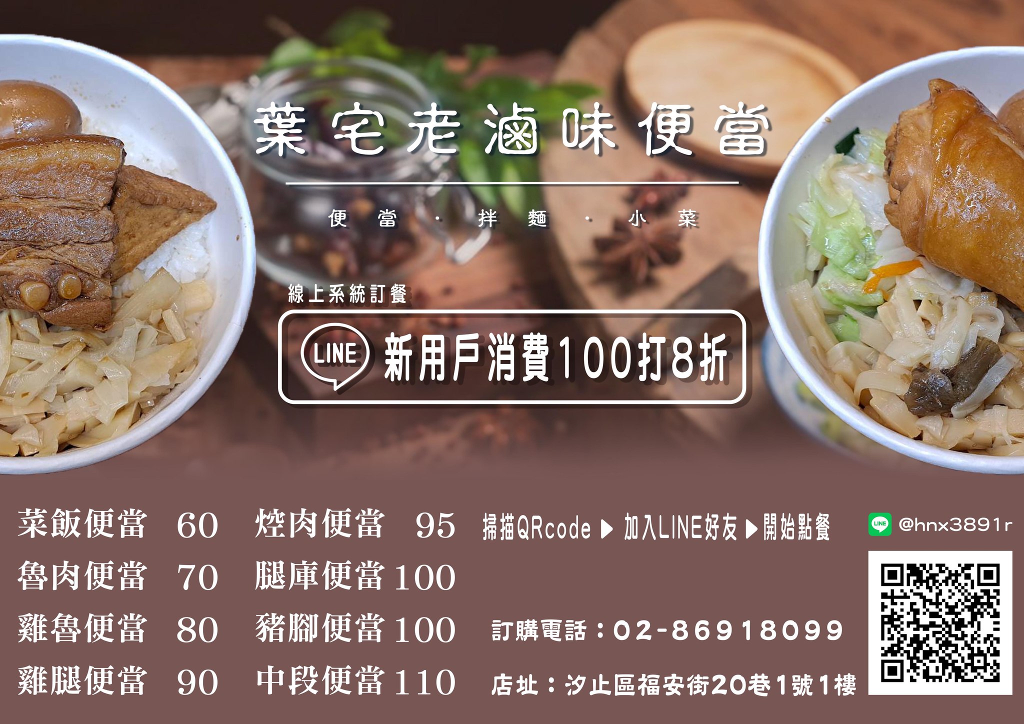 葉宅老滷味 - 📲LINE手機點餐 超方便👍🏼 👆點擊線上點餐 出門前先行預約取餐時間，讓您到店取餐不用等... | Facebook