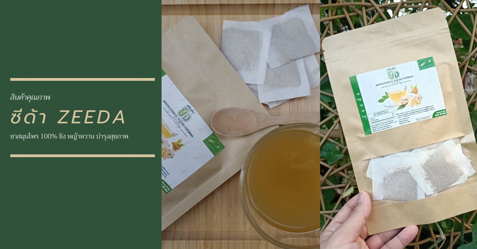 Zeeda Tea Thailand