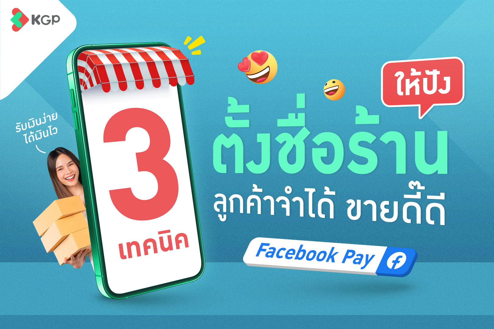 KGP - 💥 จะเปิดร้านขายของ ตั้งชื่อร้านว่าอะไรดี?... | Facebook