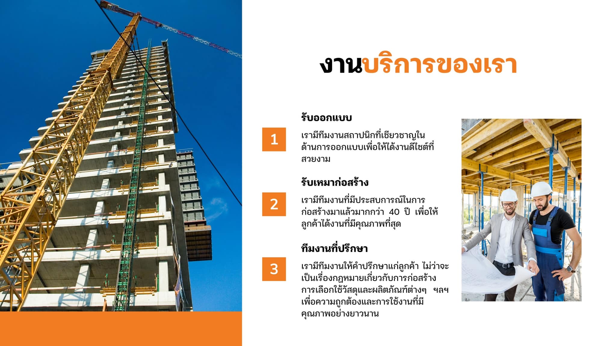 ช.ศิลป์สถาปัตย์ รับเหมาก่อสร้าง บ้าน อาคาร ทุกชนิด | Bangkok