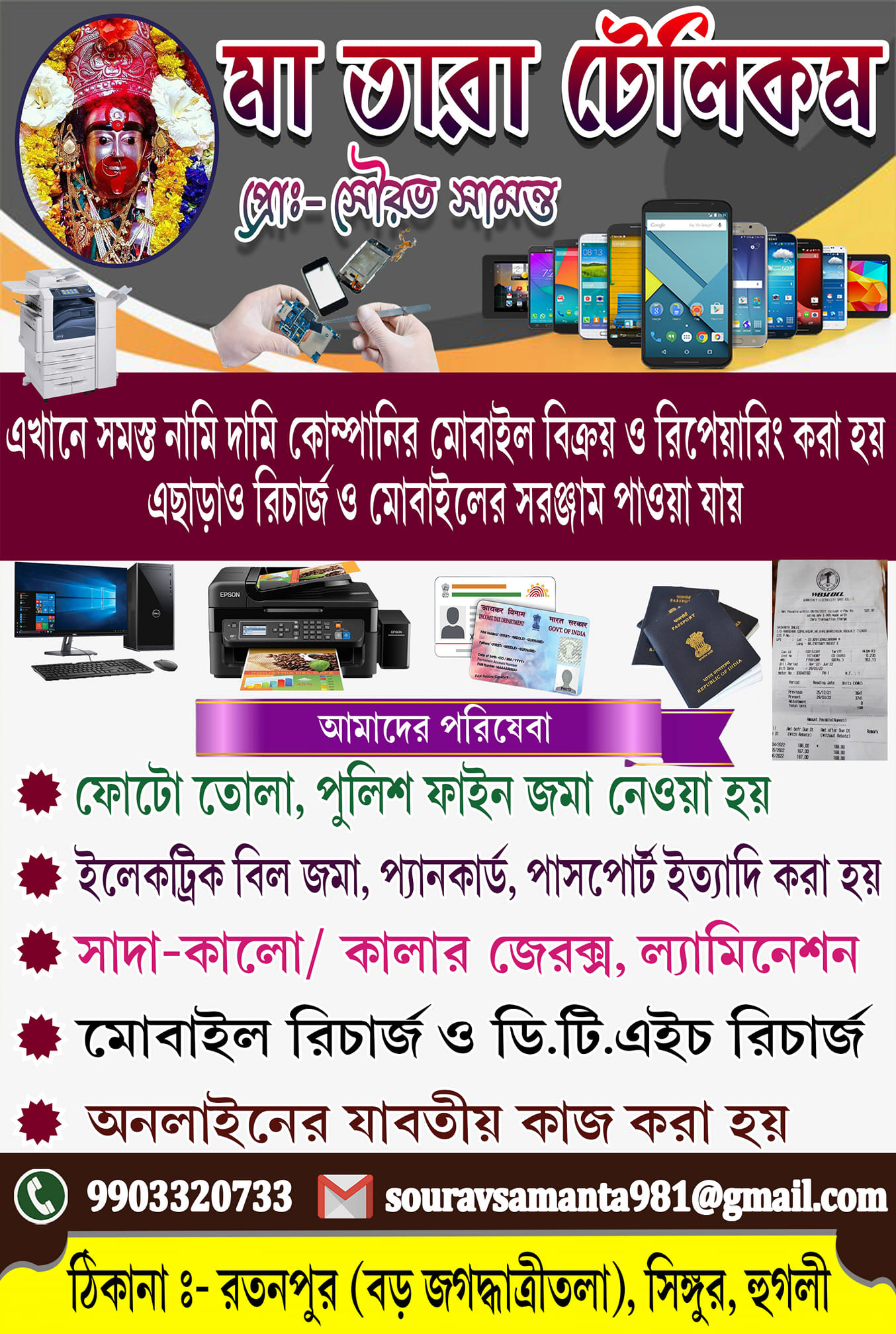 Maa Tara Telecom | Singur