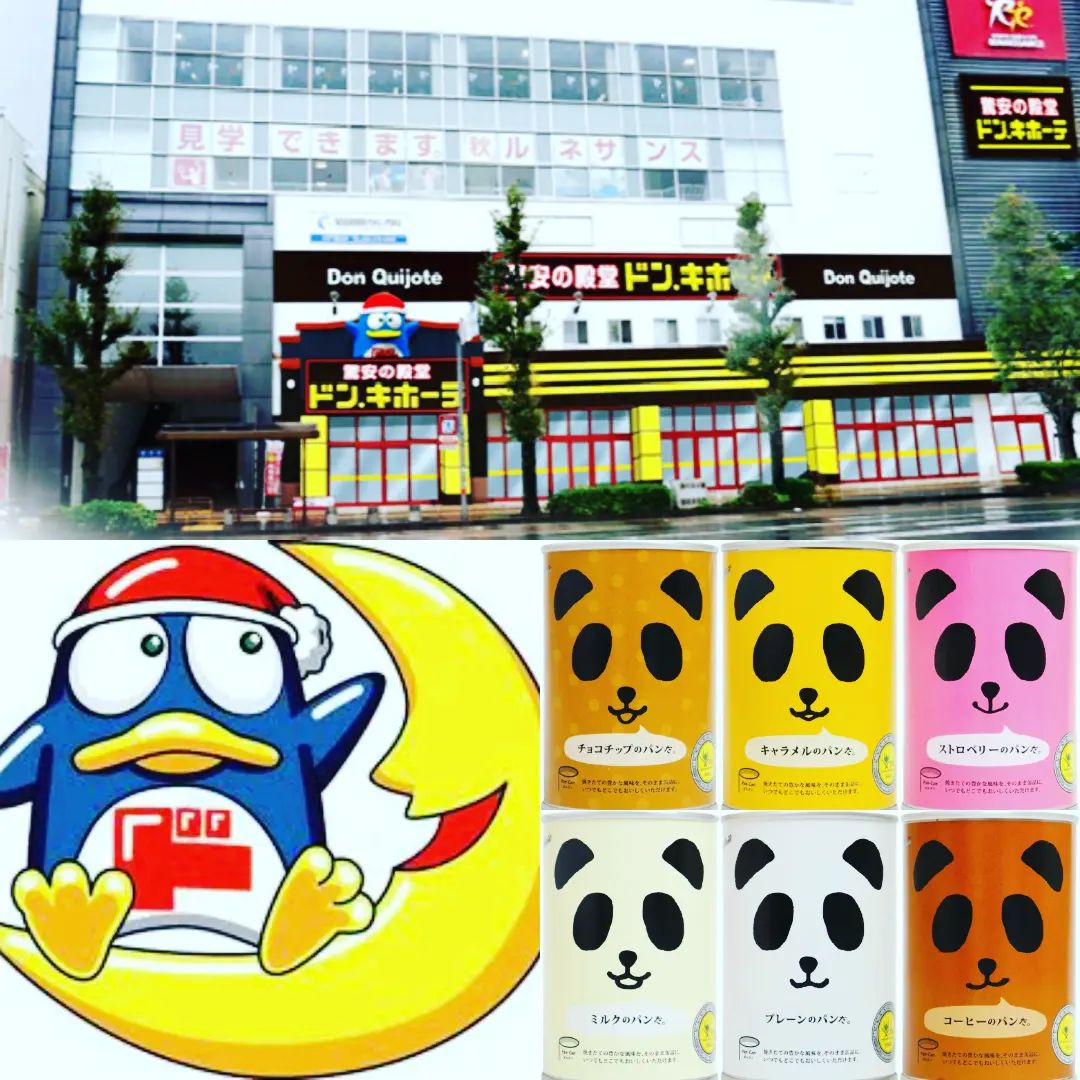 ドンキホーテ 南 熊本 店
