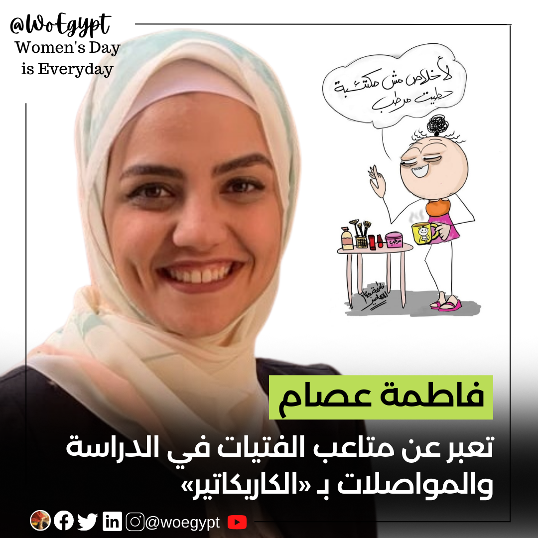 «فاطمة عصام » تعبر عن متاعب... - Women of Egypt - سيدات مصر
