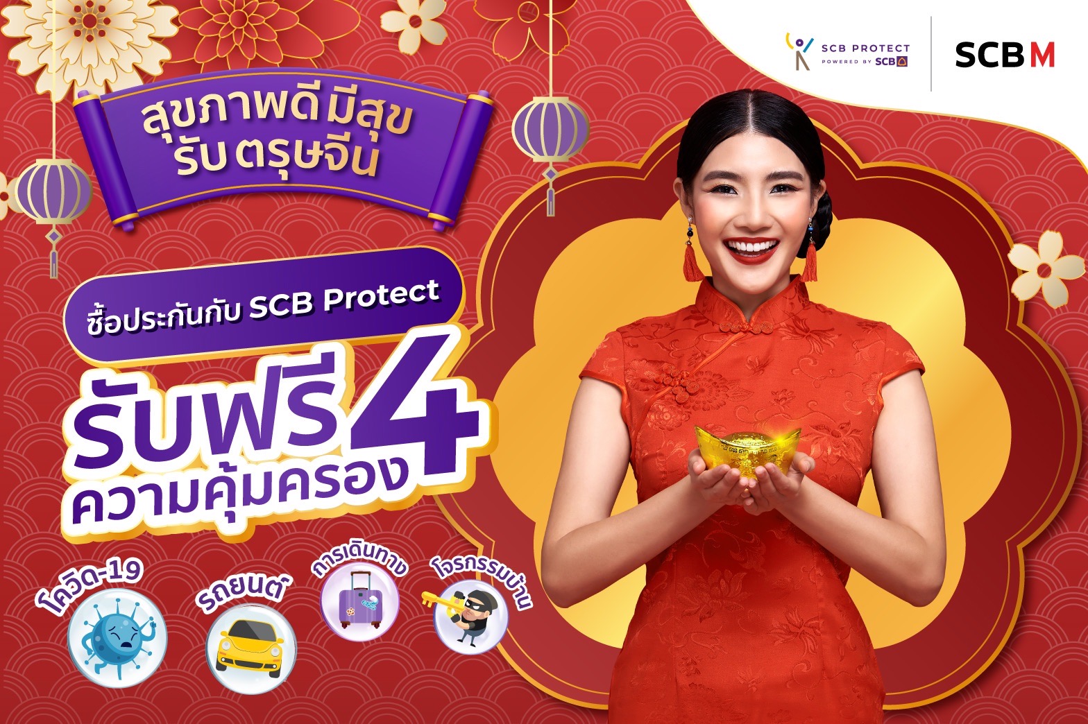 SCB Protect ร่วมเครือเดอะมอลล์... - Thailand Insurance