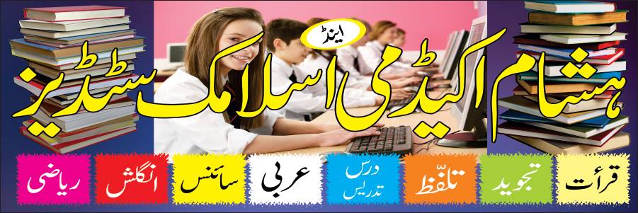 Hasham academy | Dera Ghazi Khan