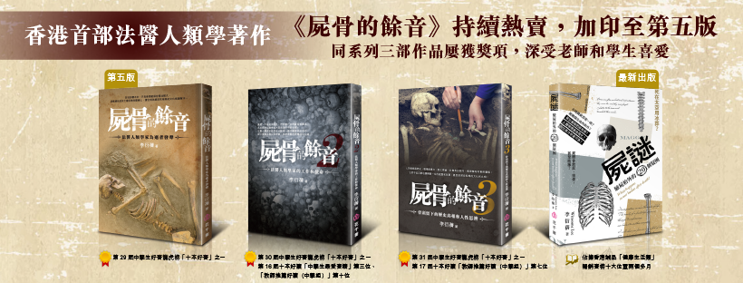The Bone Room 存骨房