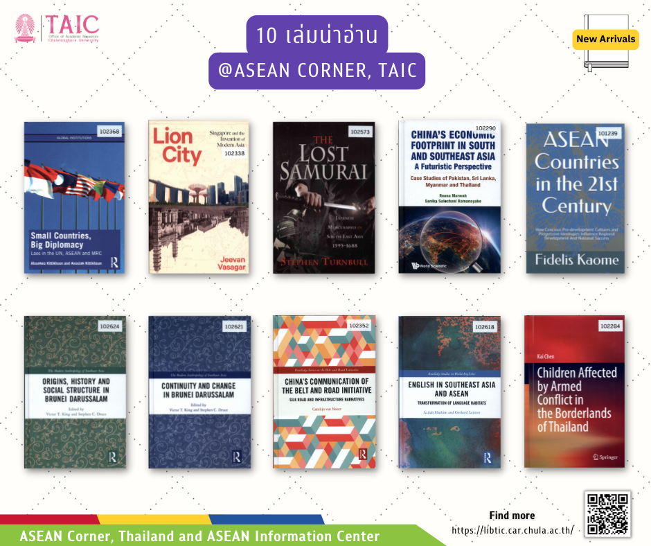 📌แอดชวนอ่าน 10 เล่มมาใหม่... - Chula Library หอสมุดกลาง จุฬาฯ | Facebook