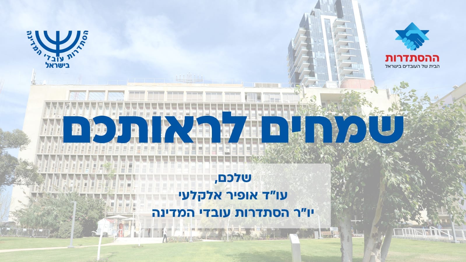 ‎הסתדרות... - הסתדרות עובדי התעשייה - הסתדרות העובדים החדשה