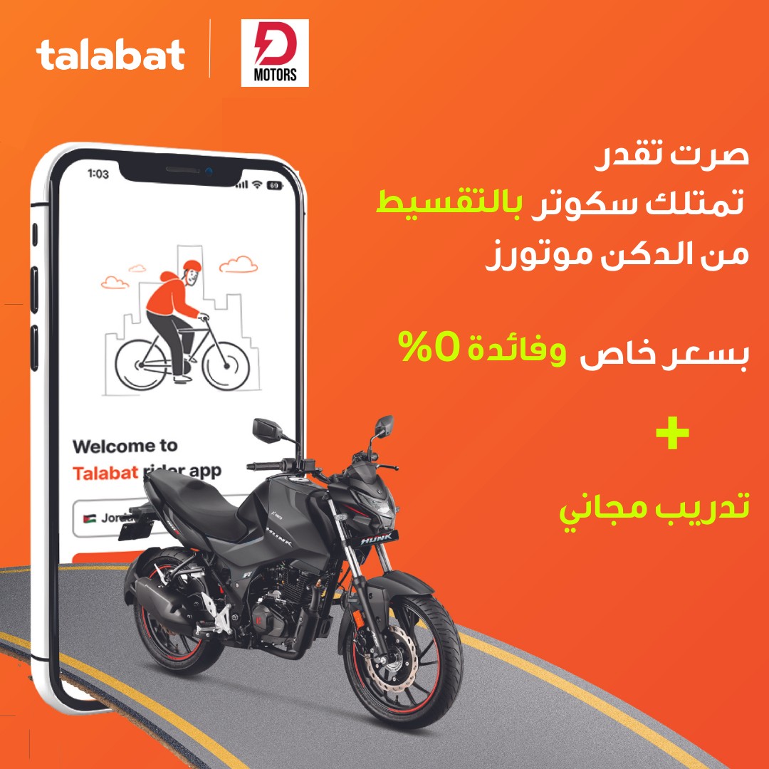 Talabat - سواء كنت سائق بطلبات أو حابب تسجل معنا🤩 بتقدر تتملك سكوتر من ...