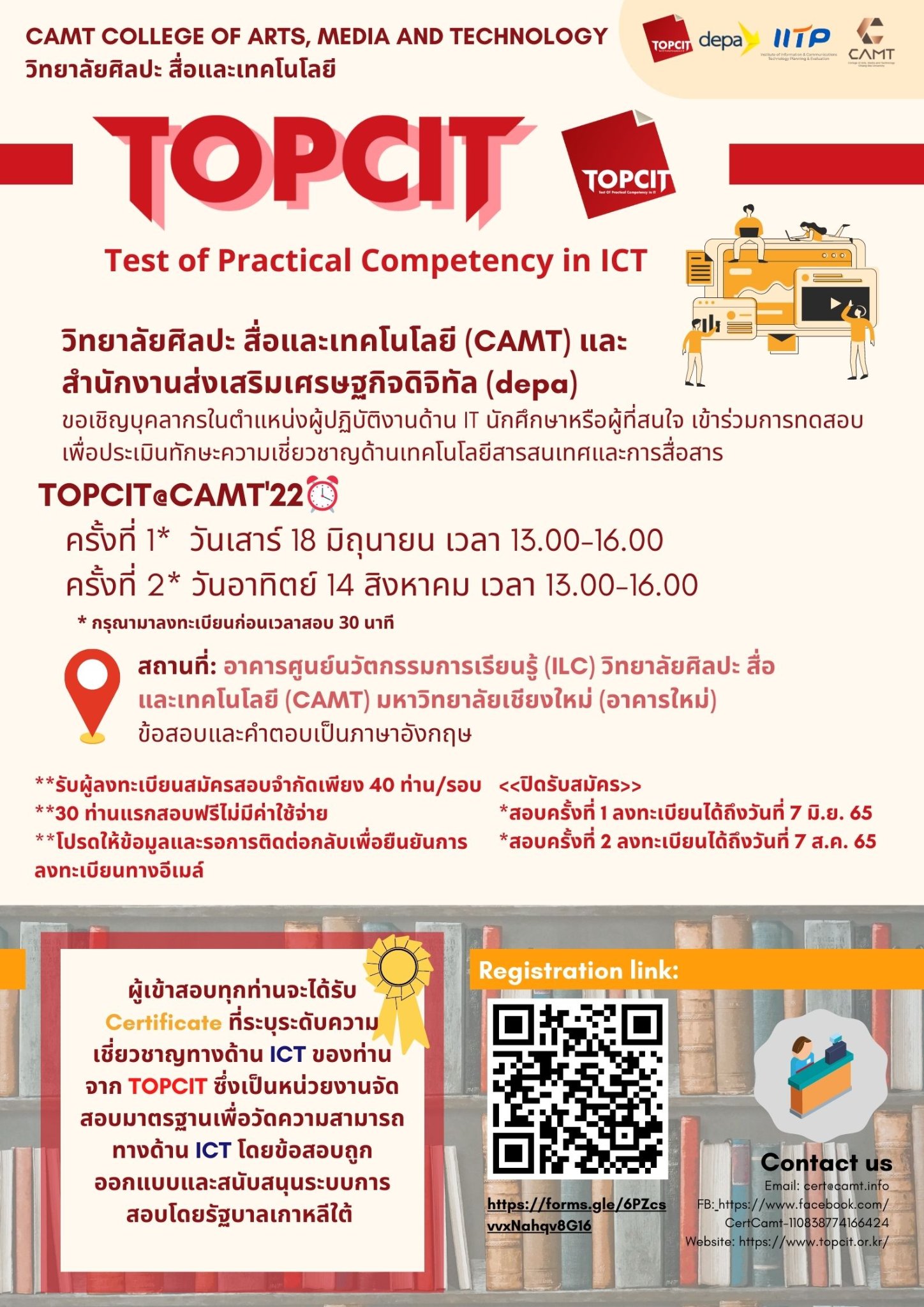 CertCamt - สอบ TOPCIT'22 ปีนี้มาแล้วค่ะ ลงทะเบียนได้เลย!!...