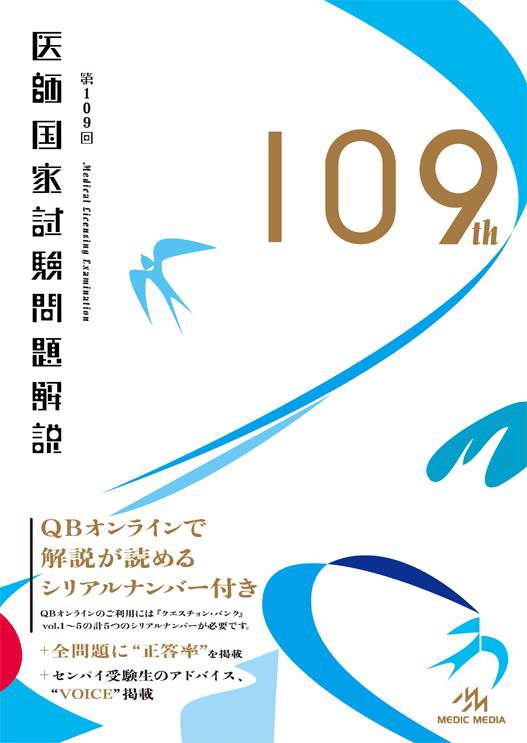 クエスチョン・バンク医師国家試験問題解説2020 本 クエスチョン・バンク 医師国家試験問題解説 2020 クエスチョン