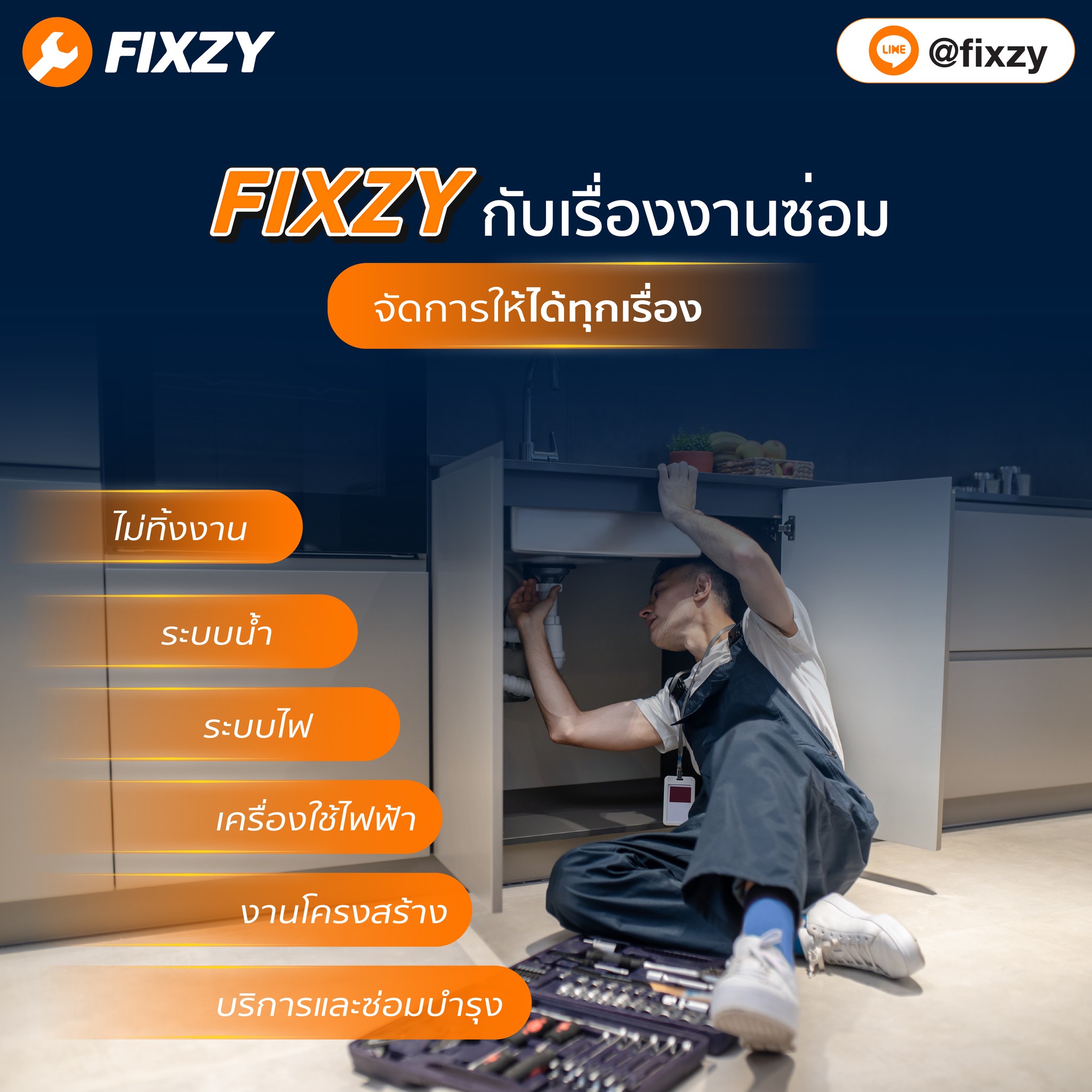 Fixzy - เรื่องงานซ่อม Fixzy จัดการให้ได้ทุกเรื่อง🛠 . Fixzy...