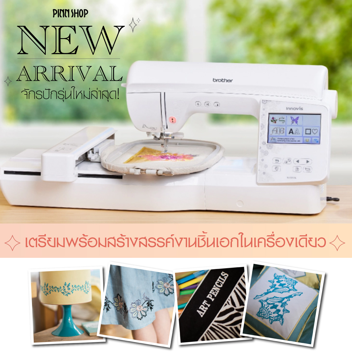 Sewing Remaker - ⭐NEW ARRIVAL⭐PINN SHOP เปิดตัวใหม่จักรปัก... | Facebook