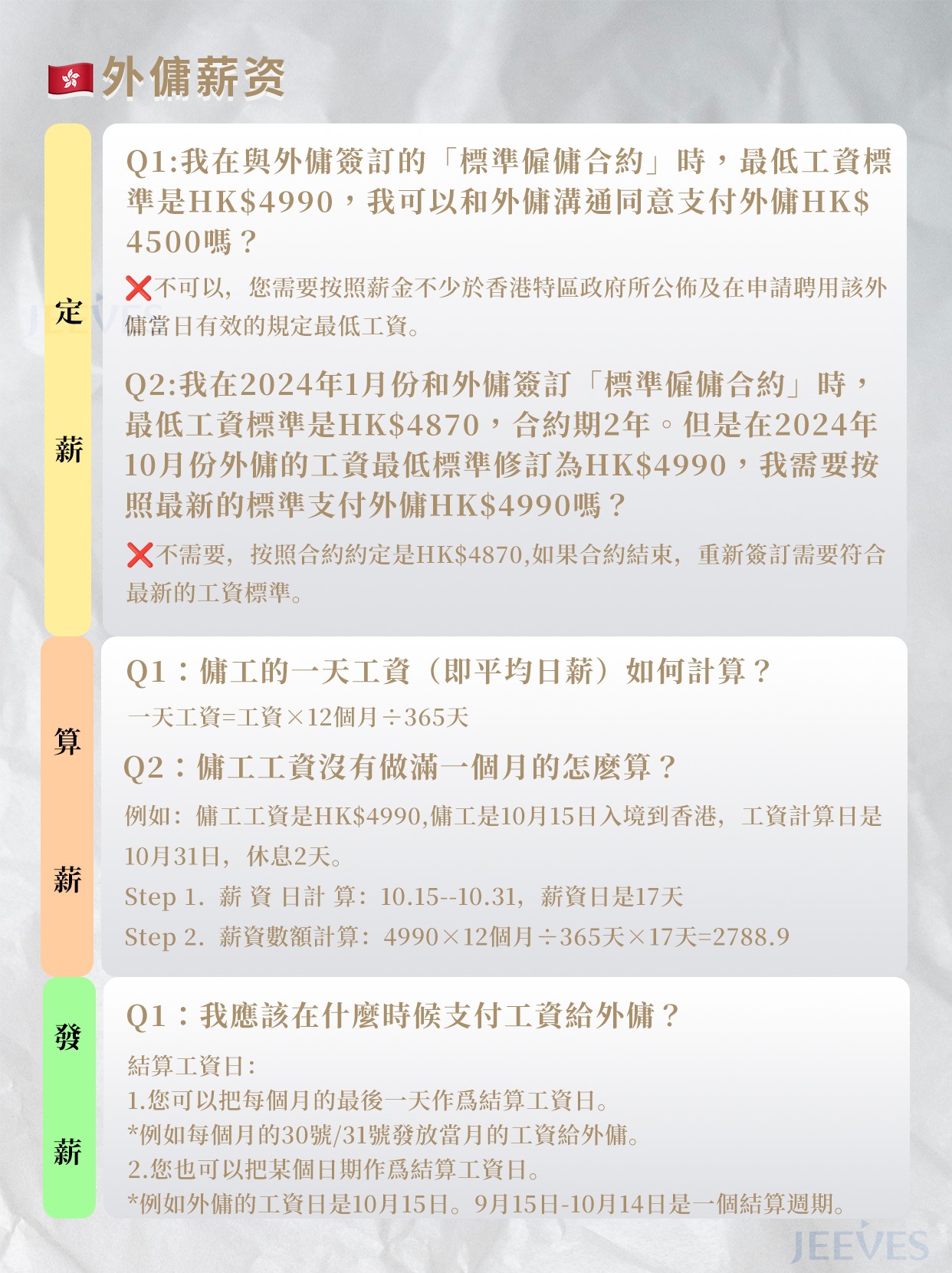 【🇭🇰菲傭之薪資】9問幫你搞懂姐姐定發薪問題... - 亞洲錦禮服務有限公司 Jeeves Asia Limited | Facebook
