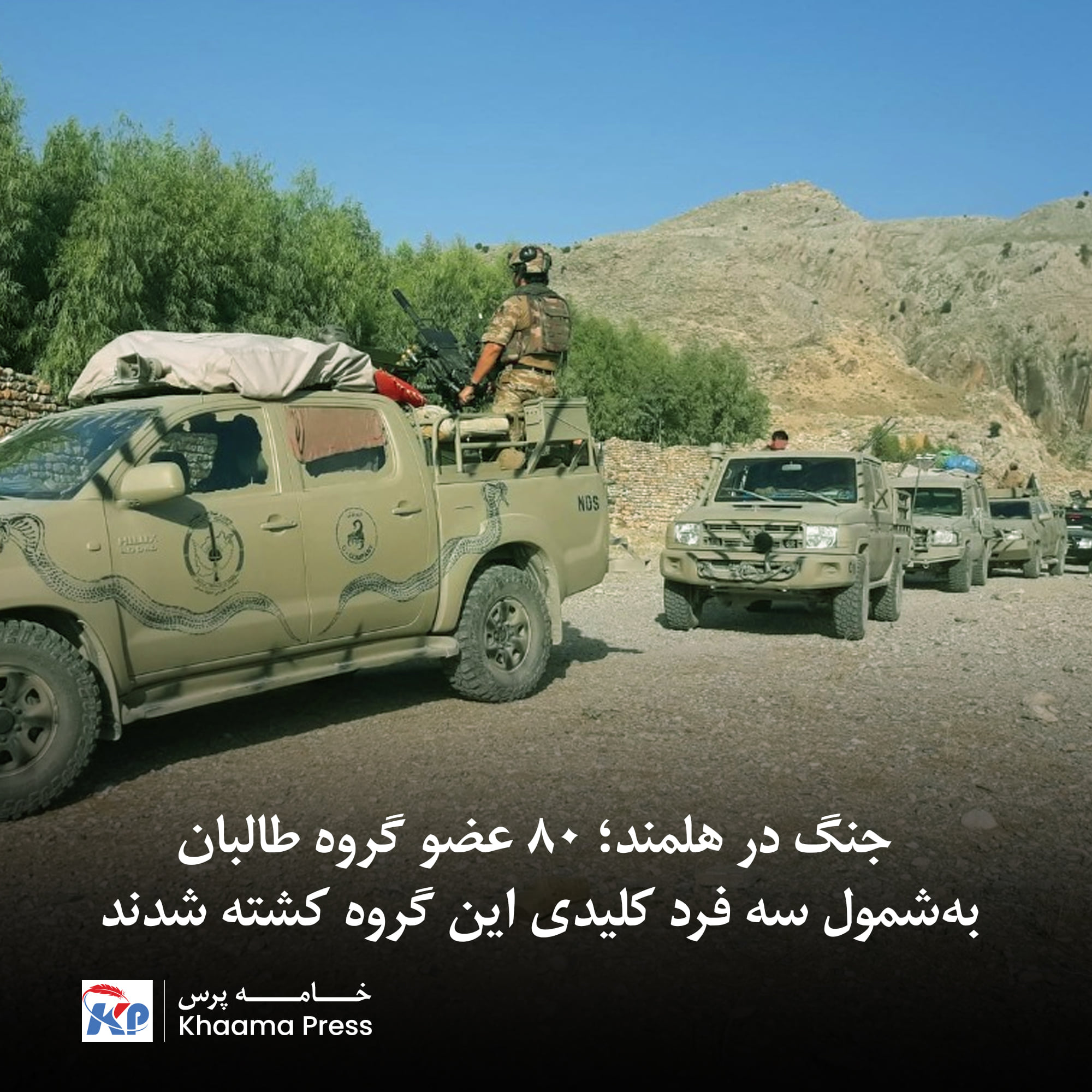 Khaama Press - قول اردوی ۲۱۵ میوند اعلام کرده‌است که در یک... | Facebook