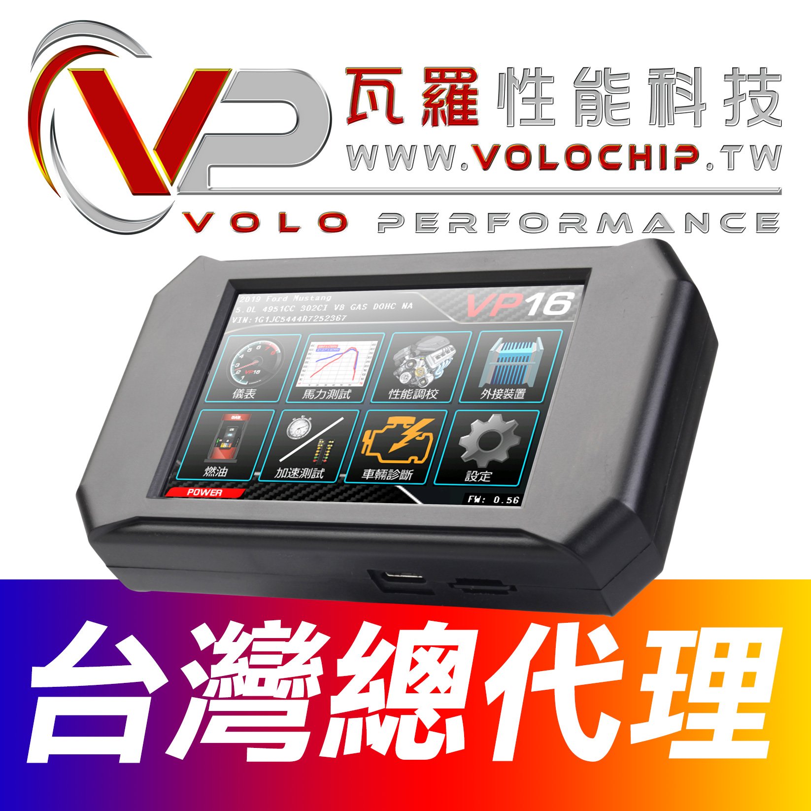 Volo Chip 動力晶片/ 外掛電腦