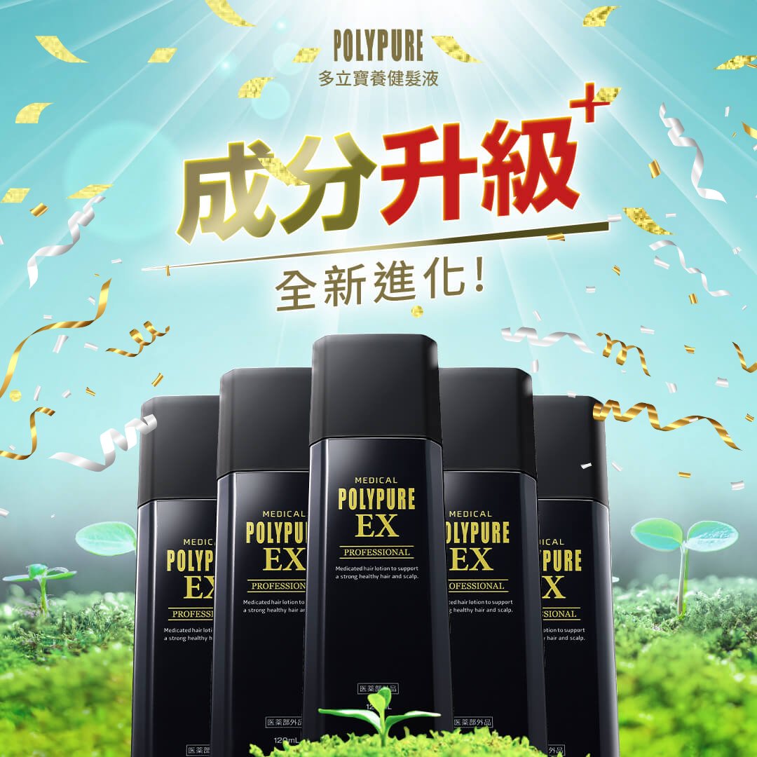 多立寶 Polypure EX - 🎉🎉全新多立寶登場🎉🎉 不只換新包裝！ 全新改版成分再升級🔥...