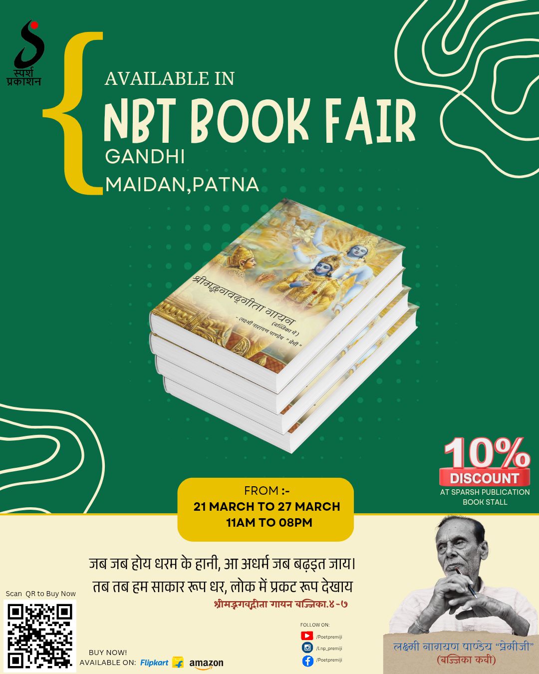 Appan Bajjika - अप्पन बज्जिका
