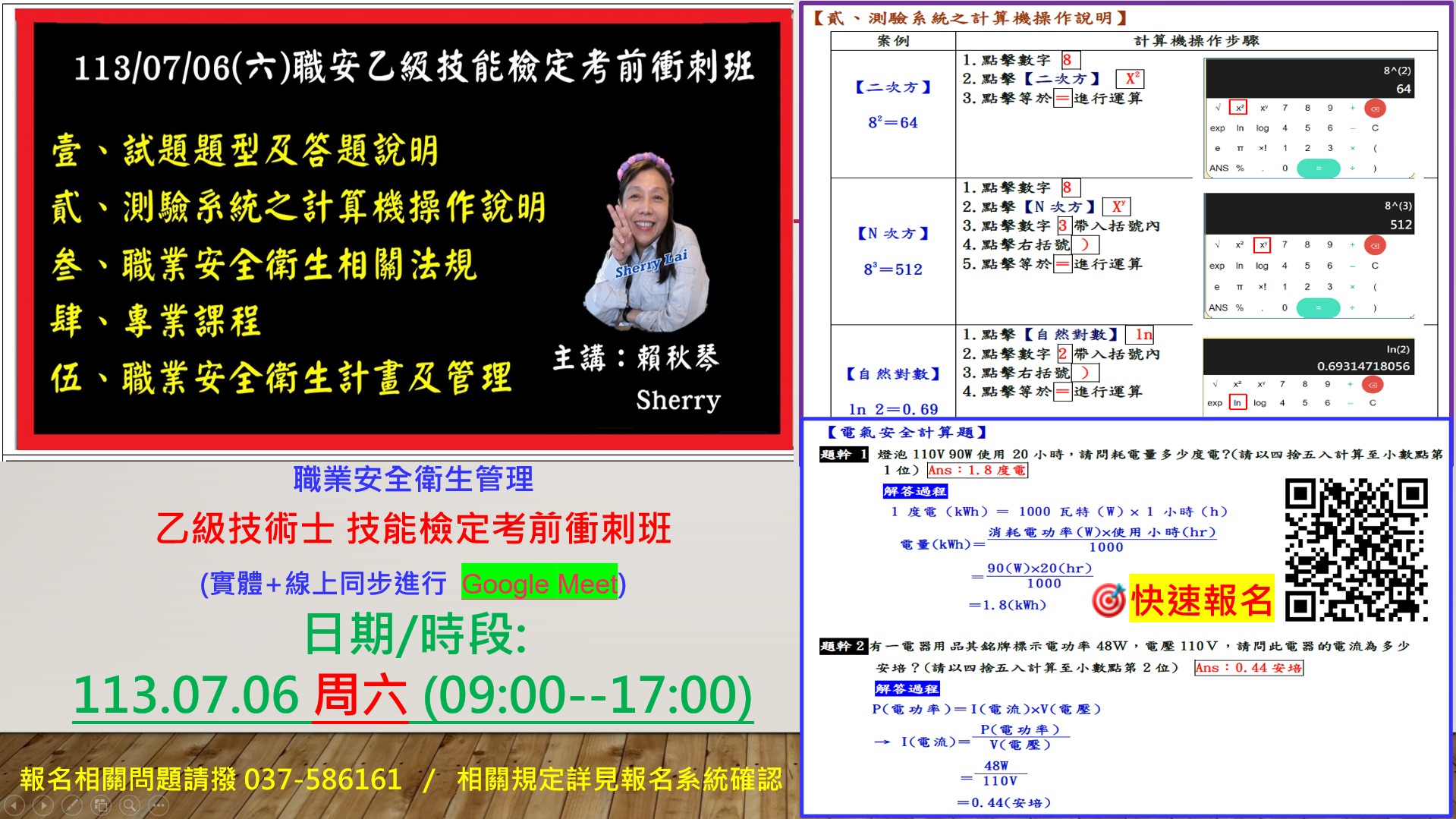 😍職安乙級技能檢定考前衝刺班😍主講:賴秋琴老師(sherry)... - 中華職業技能發展學會附設苗栗職訓中心