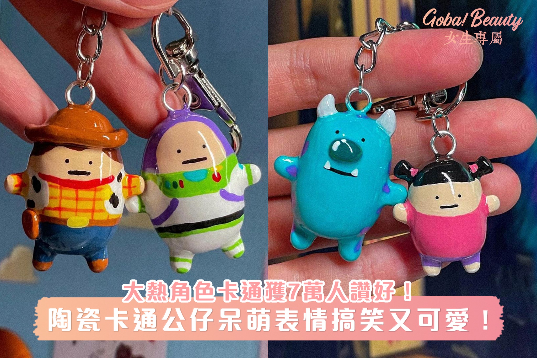 【大熱角色卡通獲7萬人讚好！陶瓷卡通公仔呆萌表情搞笑又可愛！】... - GOBA - Beauty 女生專屬