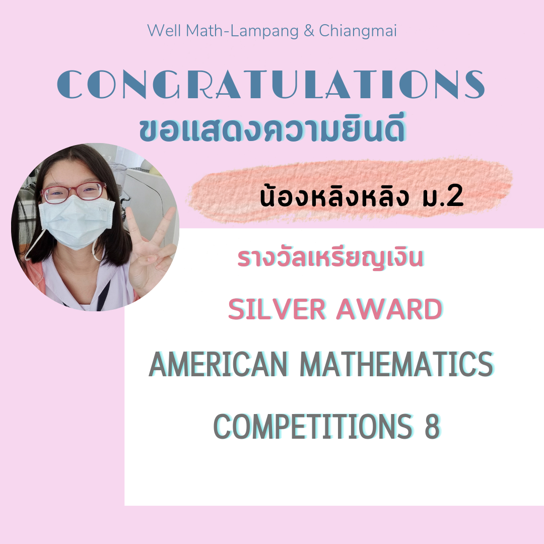ขอแสดงความยินดีกับน้องหลิงห... - Well Math-Lampang & Chiangmai