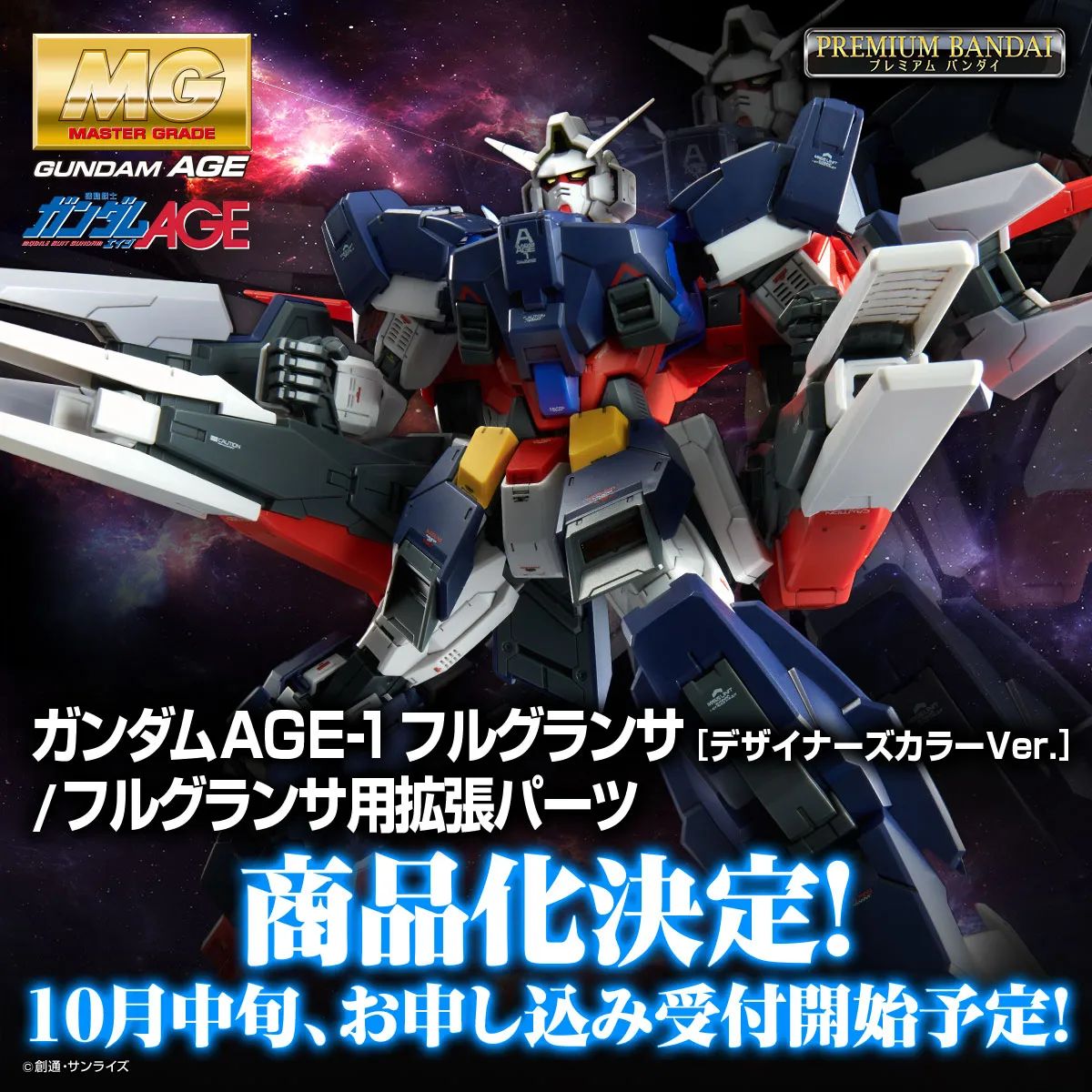 News #Kits #MG #Gundam #AGE] [REISSUE] P-Bandai - Master Grade - 1