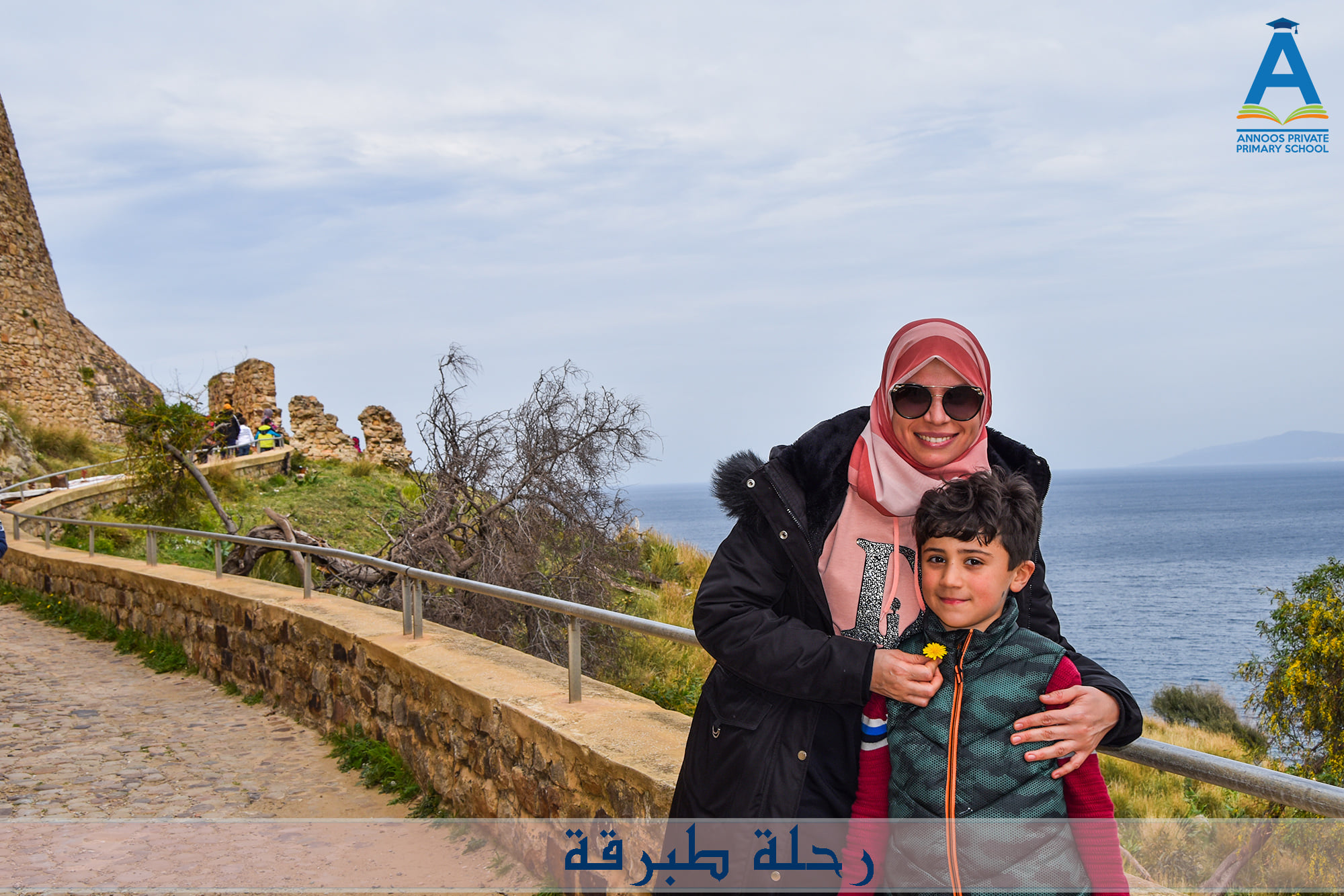 🎉🇹🇳رحلة طبرقة... - مدرسة أنّوس الابتدائيّة الخاصّة بمنّوبة | Facebook