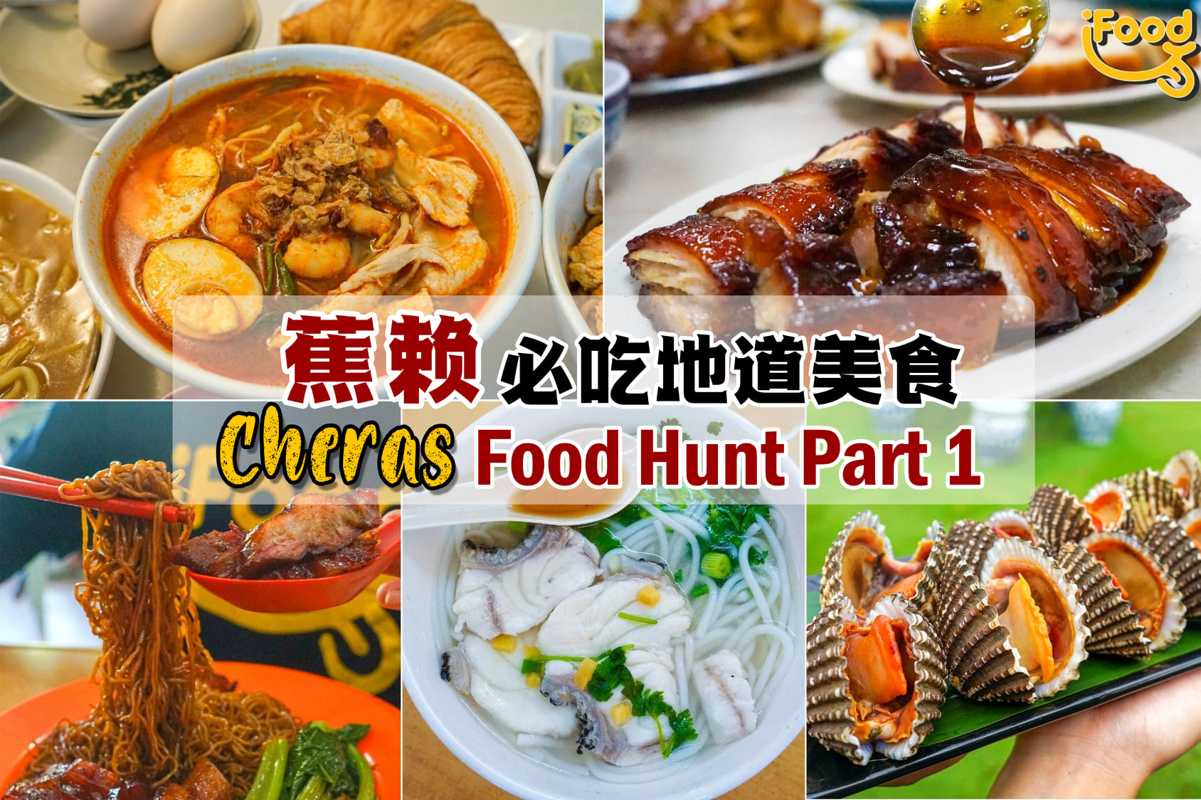 Chuan Kee Hakka Restaurant 泉記客家饭店 Cheras | Kuala Lumpur
