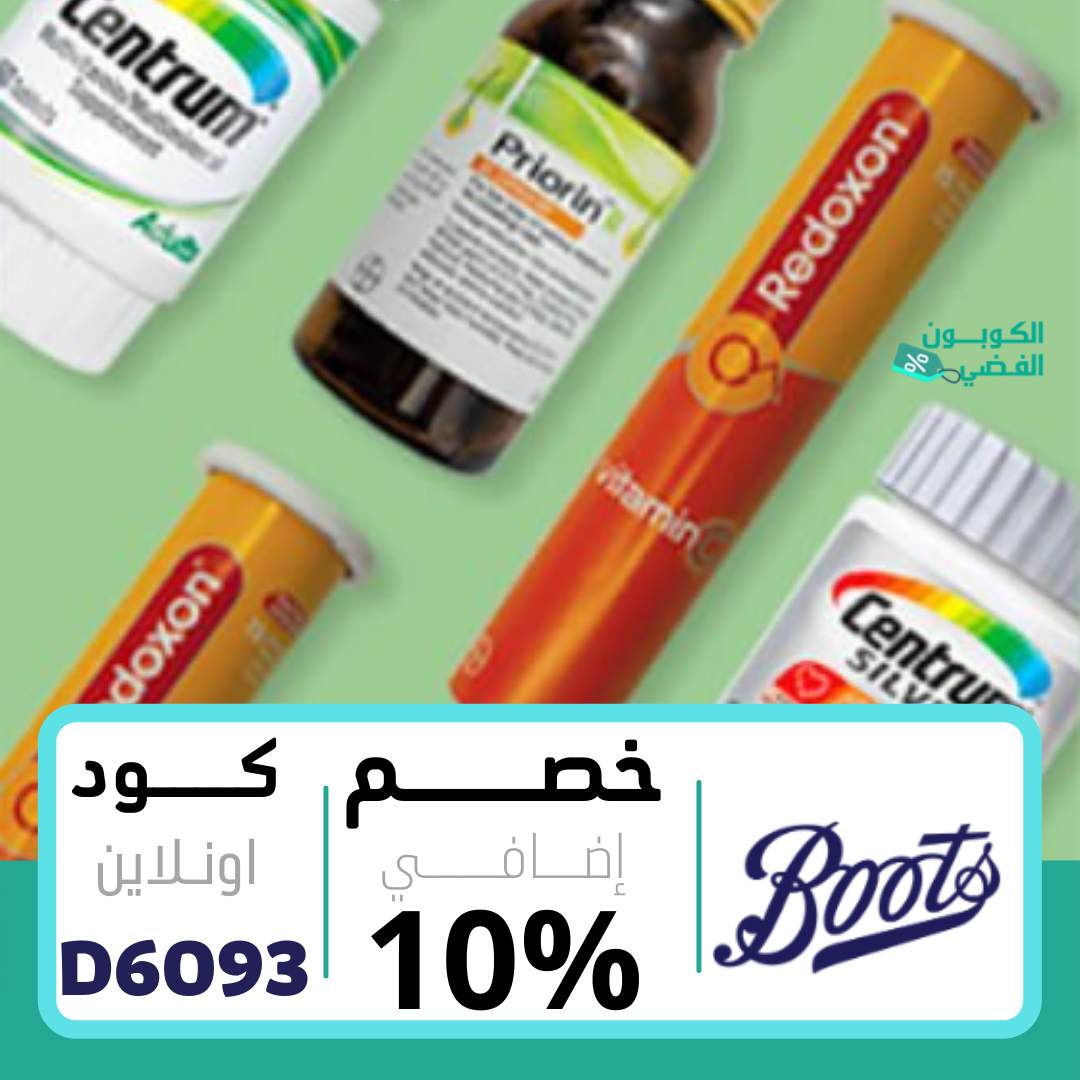 كود خصم بوتس 2022 كوبون بوتس... - الكوبون الفضي-SilverCouponz