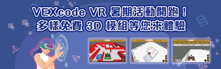 #VEXcodeVR #免費模組增加啦 .... - VEX Robotics Taiwan | Facebook