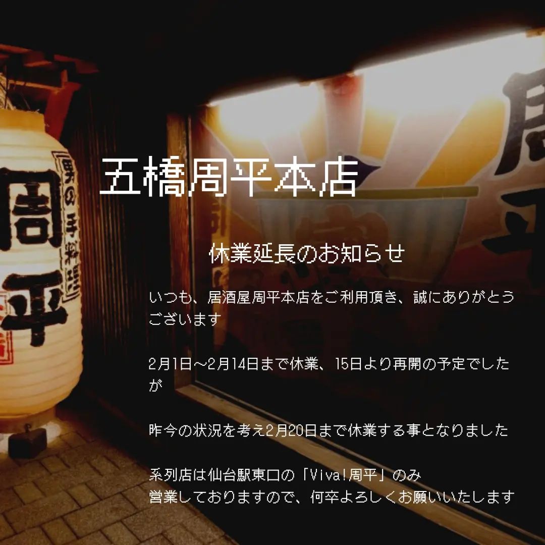 酒 主 手 周平 Sendai Miyagi