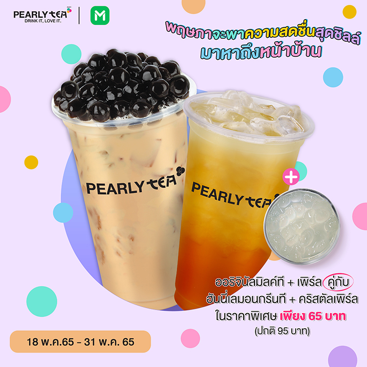 PEARLY TEA - ไม่ว่าจะ work from home & ล็อกดาวน์...