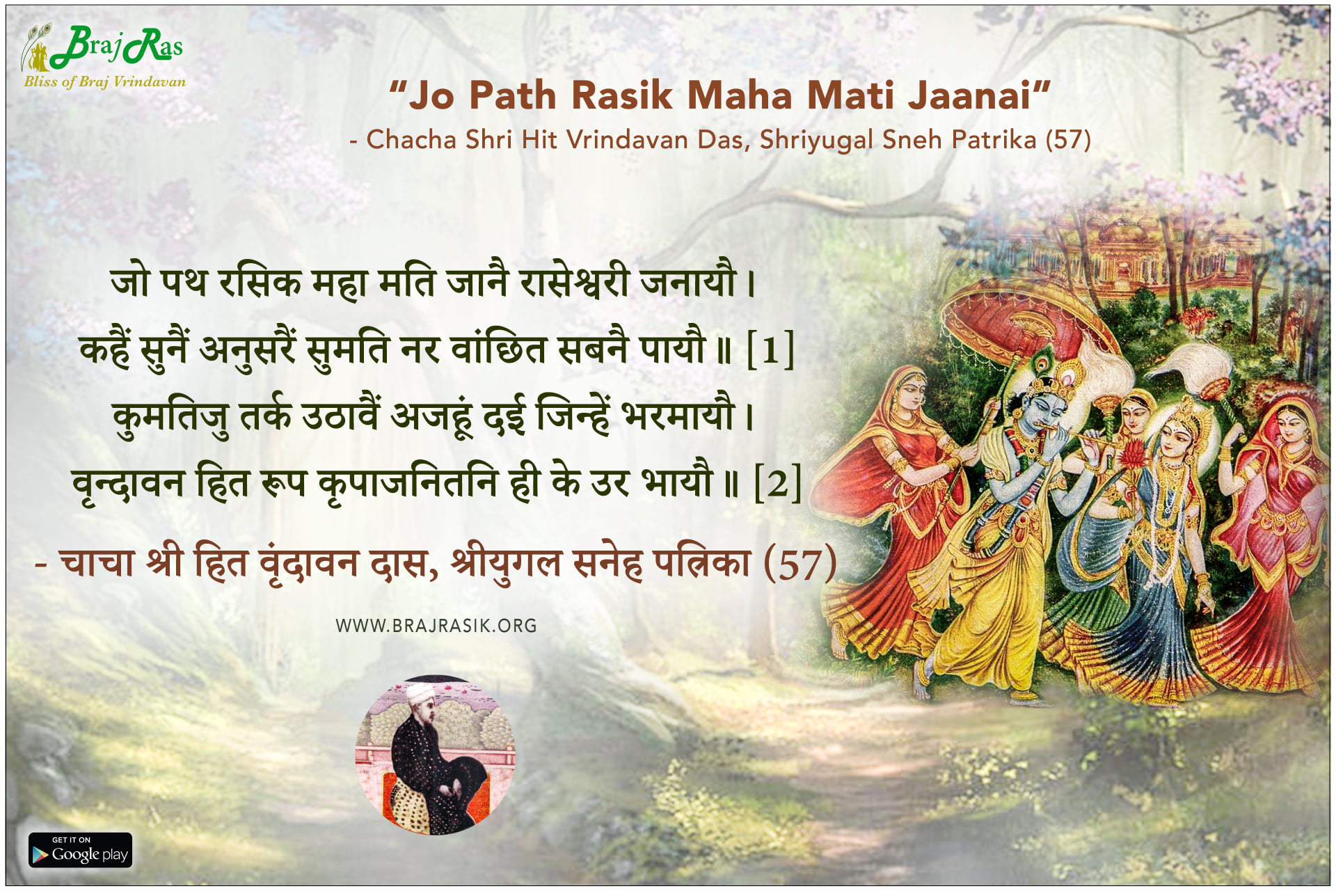 Jo Path Rasik Maha... - Braj Ras - Bliss of Braj Vrindavan