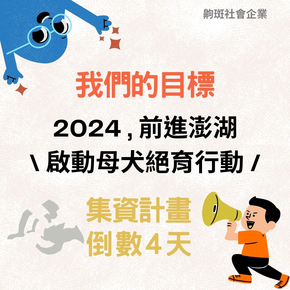 不久之前，因為資金不足，成立1年的齁斑社企面倒閉危機😫... - 齁斑科技社會企業 HoBan Tech | Facebook