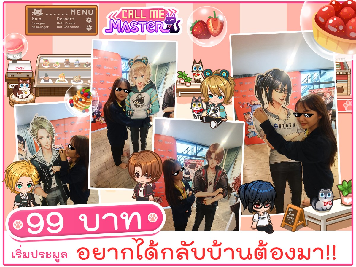 Call Me Master - 🎉อยากได้กลับบ้านต้องไปงาน!! #สแตนดี้ สูง...