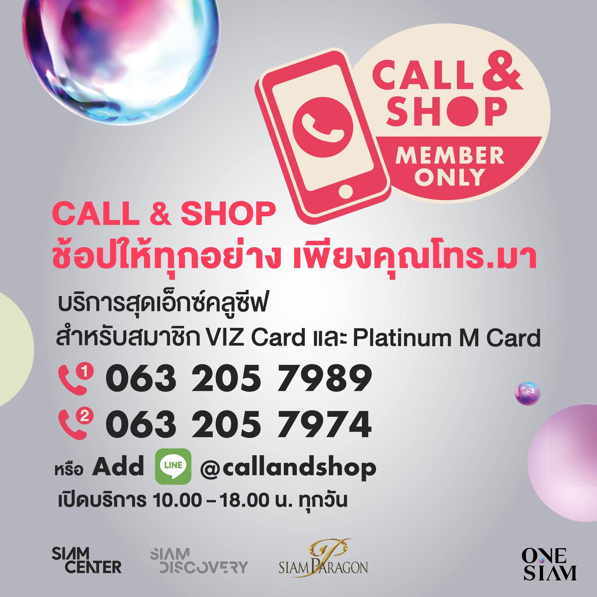 Siam Discovery - Call & Shop ช้อปให้ทุกอย่าง แค่คุณโทรมา... | Facebook