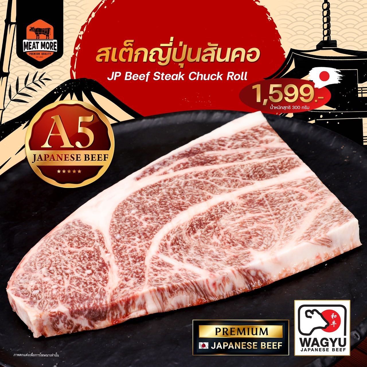 🥩 Meat... - Meat More - มีท มอร์ จำหน่ายเนื้อเกรดพรีเมี่ยม | Facebook