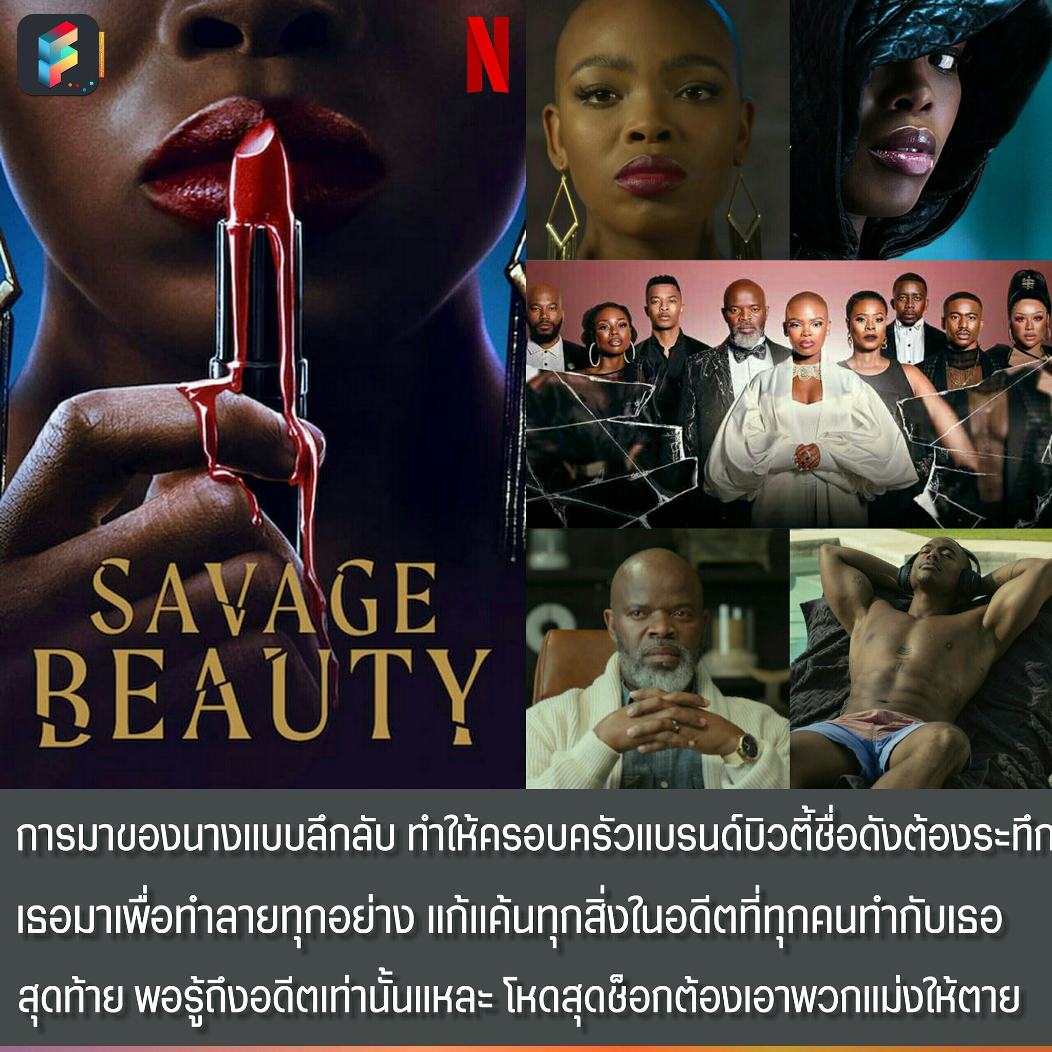 Movie FF | ชวนดูซีรีส์ Netflix... - Movie FF: Friend and Fun | Facebook