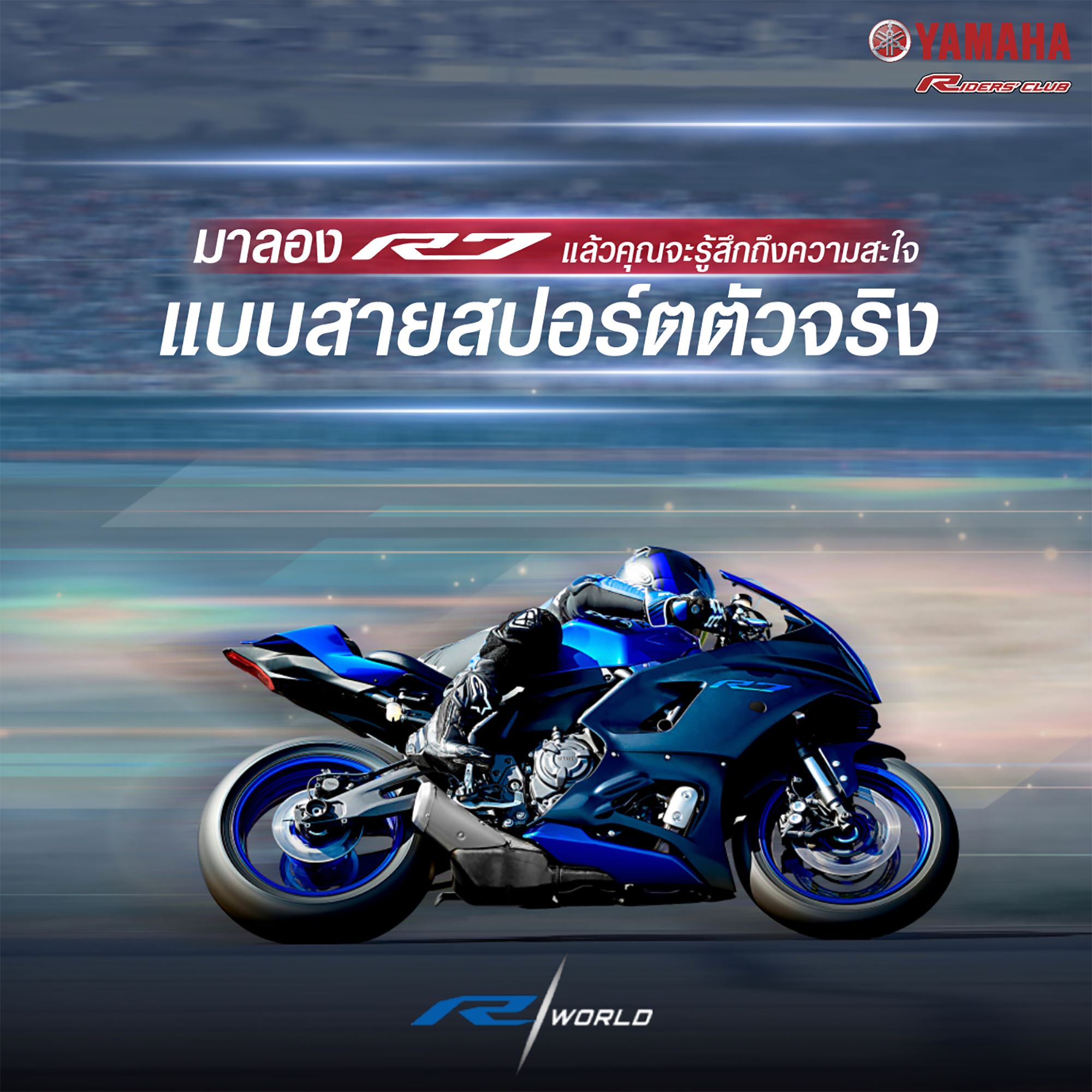 มาลอง R7... - Yamaha Riders club Thailand