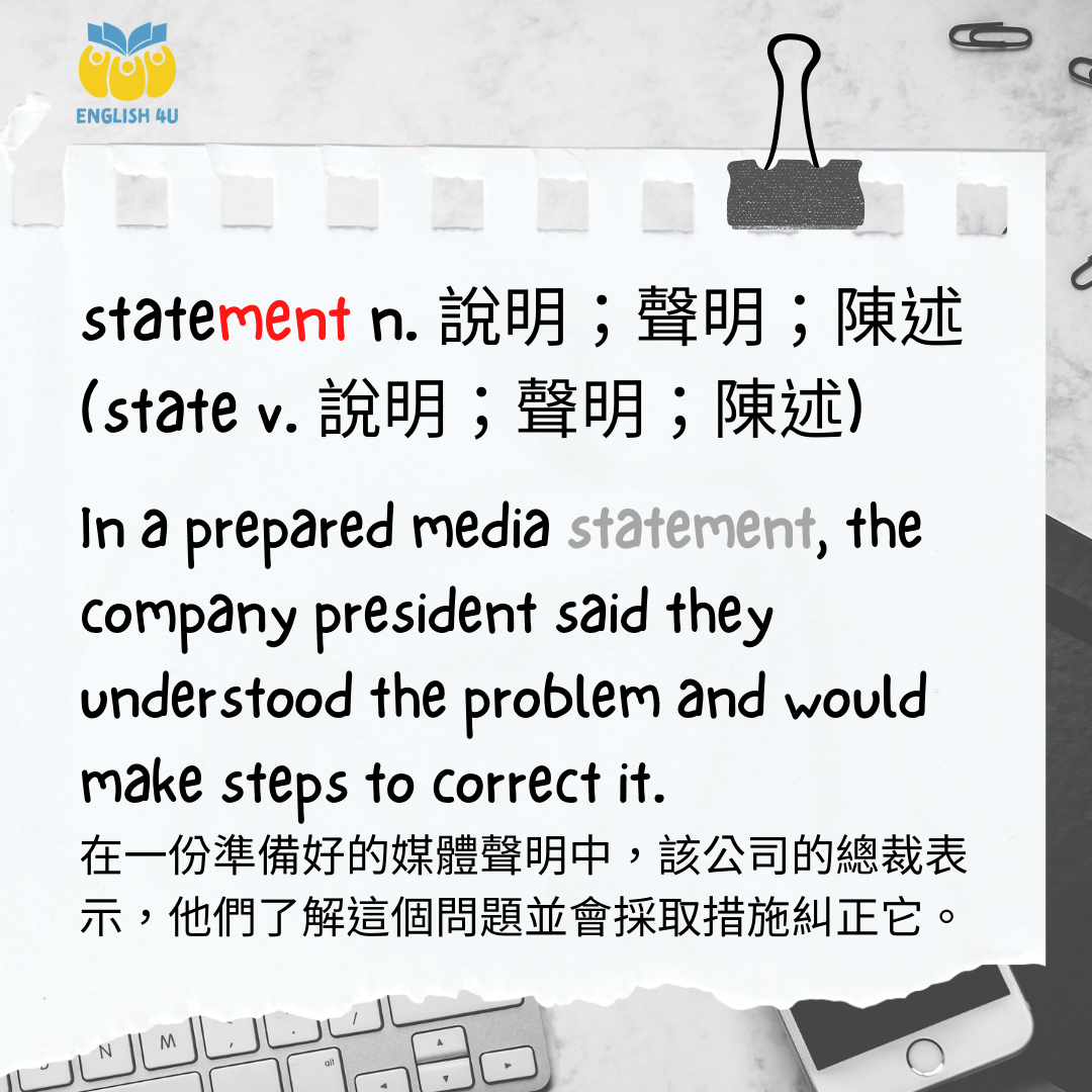 AMC 空中美語 - statement (n.) 說明；聲明；陳述 【state (v.)】 | Facebook