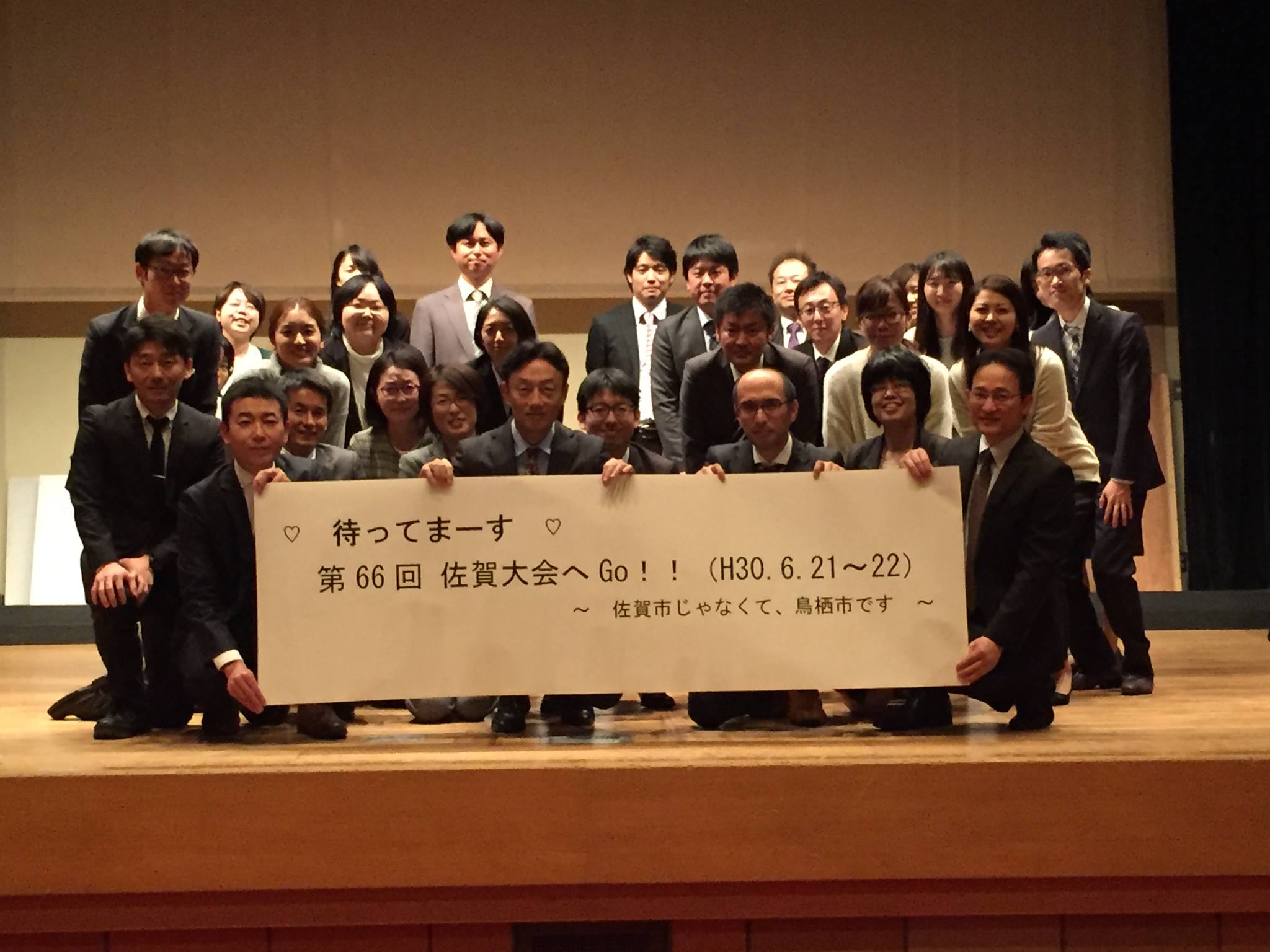 第66回全国公立高等学校事務職員協会九州協議会研究大会（佐賀大会）