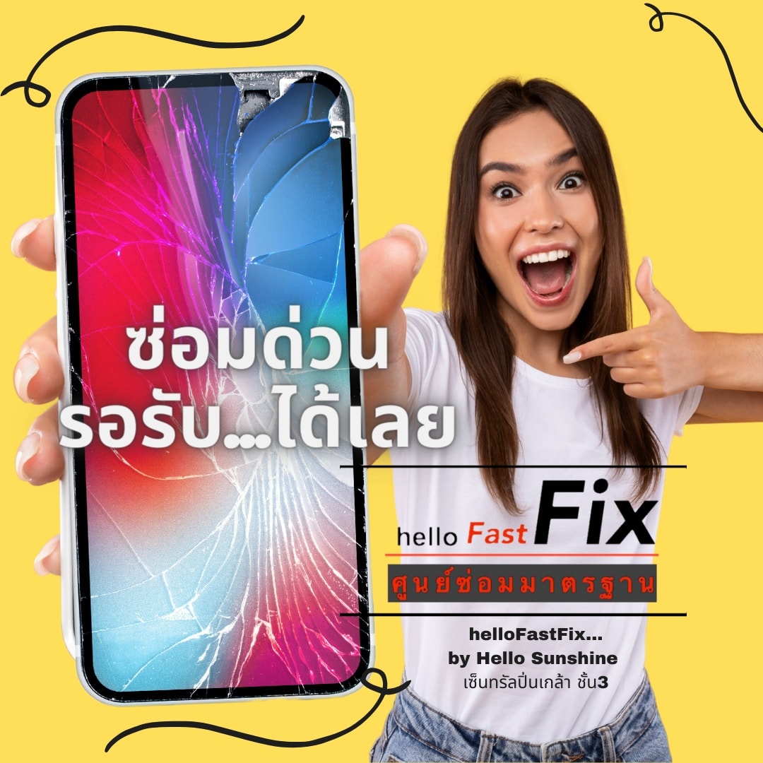 🪛ซ่อ... - ซ่อมมือถือ hello sunshine fast fix เซ็นทรัลปิ่นเกล้า | Facebook
