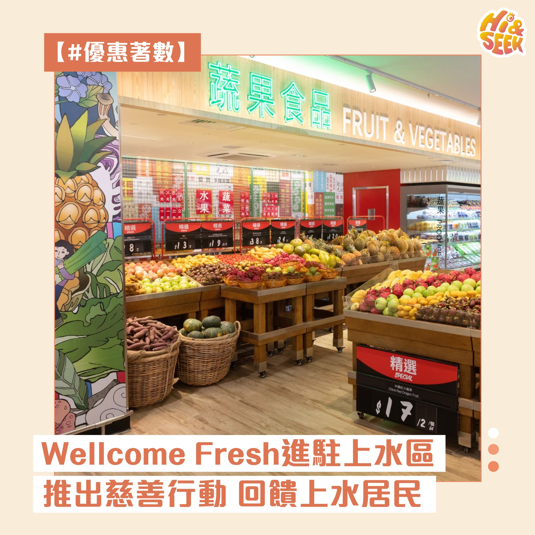 Hi & Seek - 【#優惠著數】Wellcome Fresh進駐上水區 推出慈善行動 回饋上水居民... | Facebook
