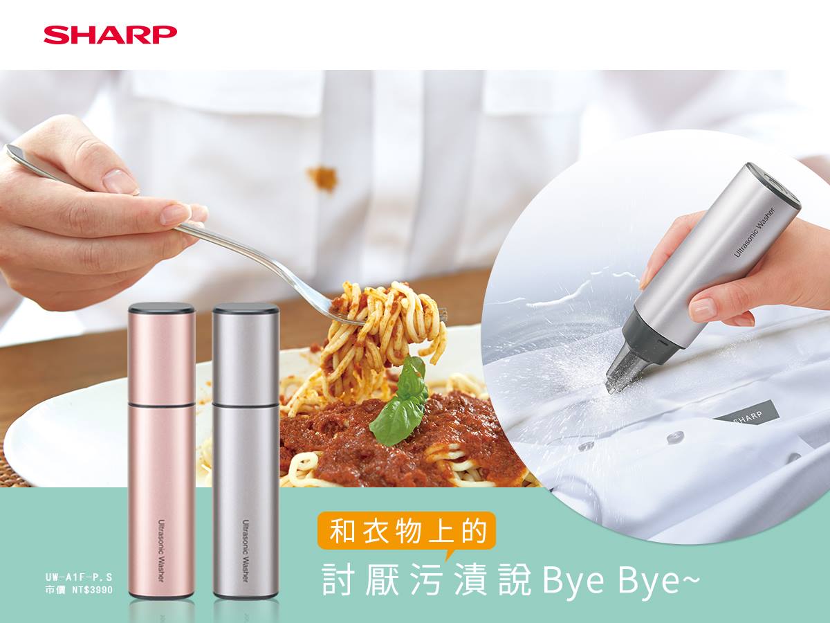 【和衣物上的討厭污漬說BYE BYE】 周末家人一起吃大餐好幸福... - SHARP Taiwan 台灣夏普 | Facebook
