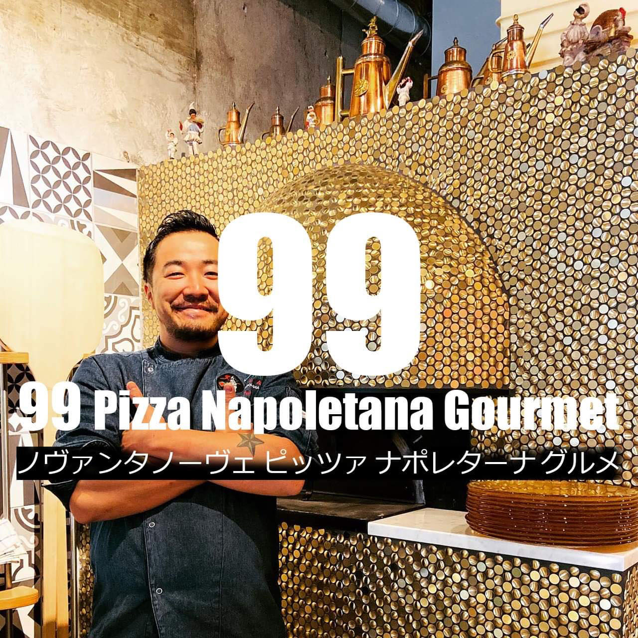 99 pizza napoletana gourmet