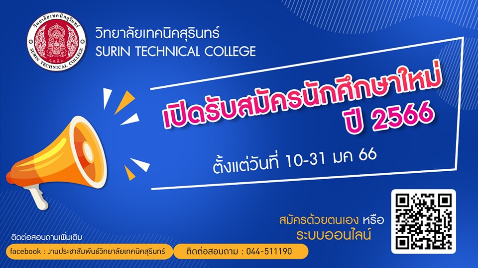 ก่อสร้างแสนดี วท.สร. | Surin